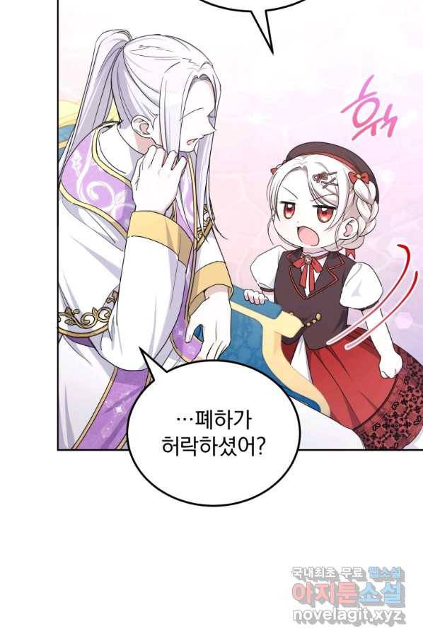 황녀님이 사악하셔 64화 8