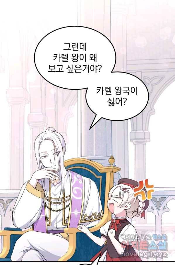 황녀님이 사악하셔 64화 12