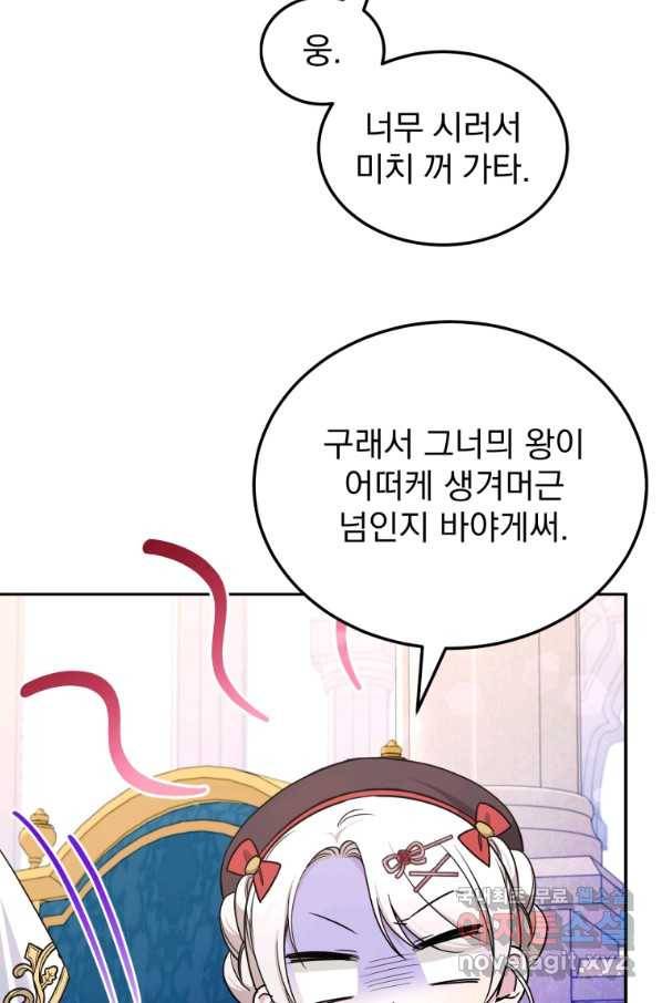 황녀님이 사악하셔 64화 13
