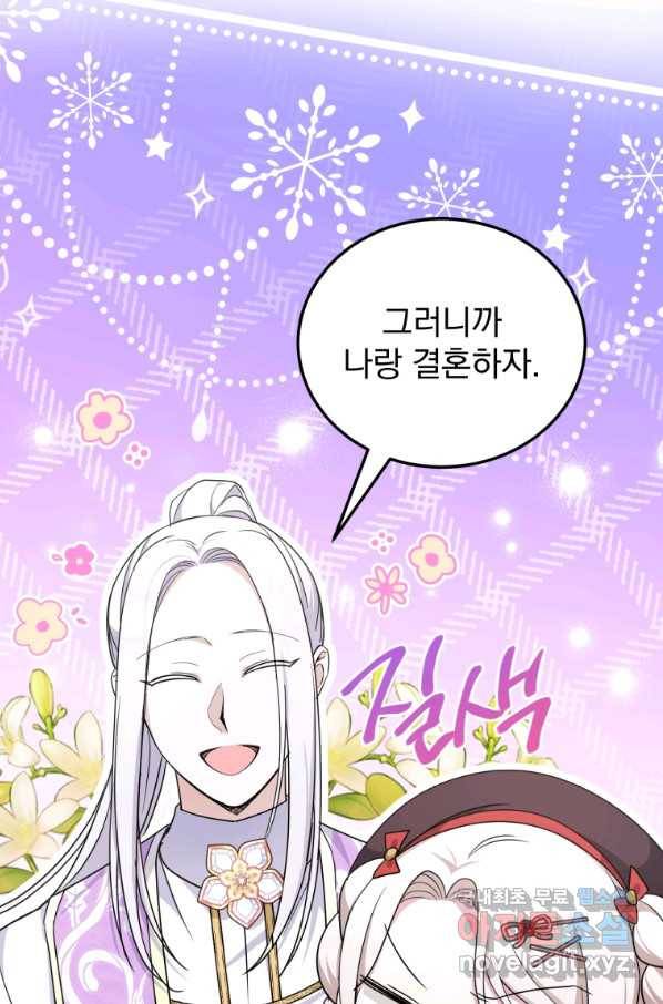 황녀님이 사악하셔 64화 16