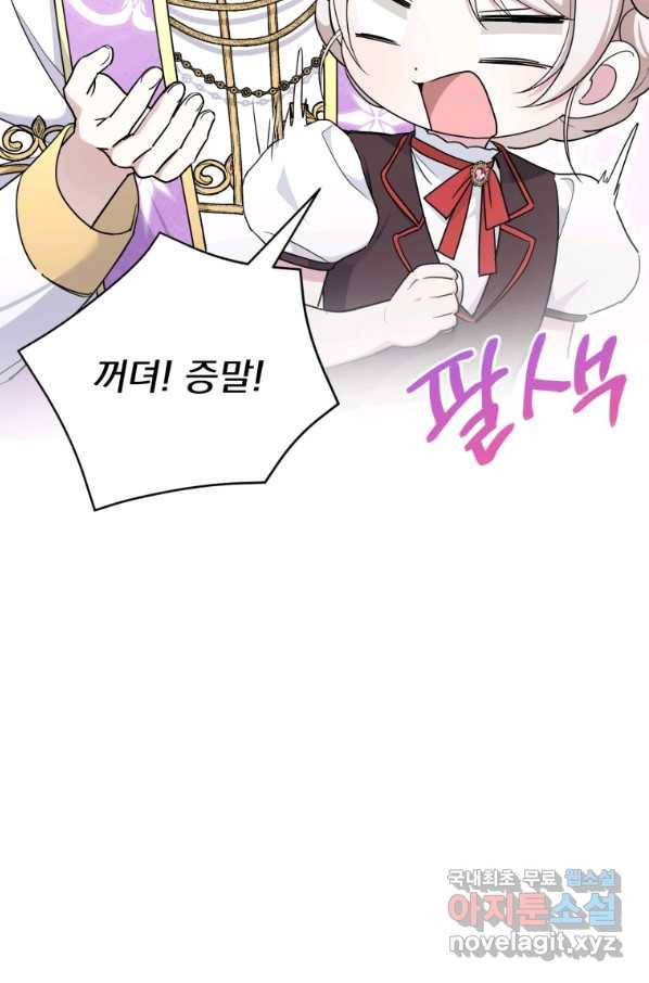 황녀님이 사악하셔 64화 17