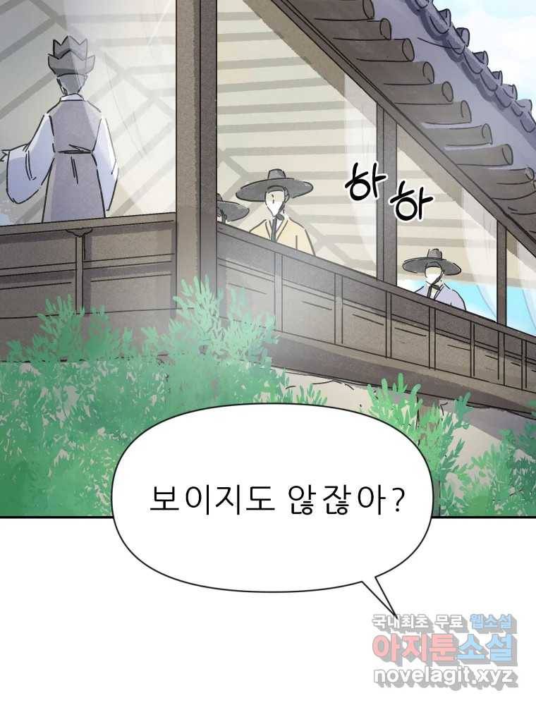 봄을 그린 화원 17화 4