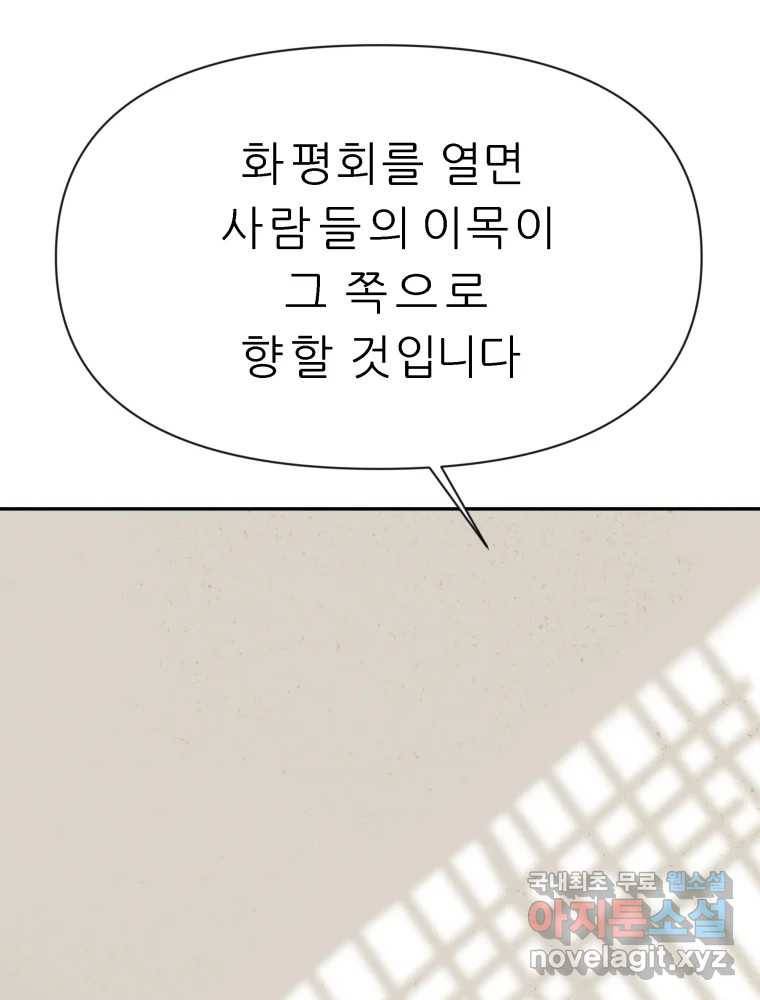 봄을 그린 화원 17화 10