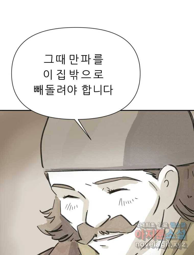 봄을 그린 화원 17화 12