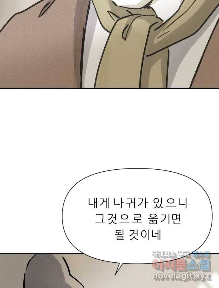 봄을 그린 화원 17화 13