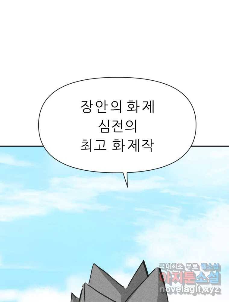 봄을 그린 화원 17화 18