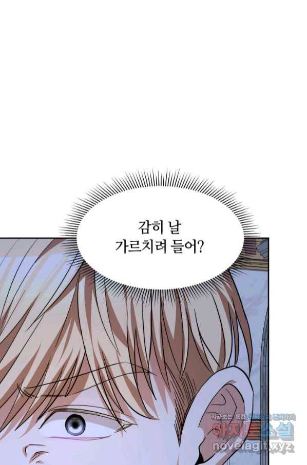 나의 황제께 붉은 월계수 꽃을 21화 1