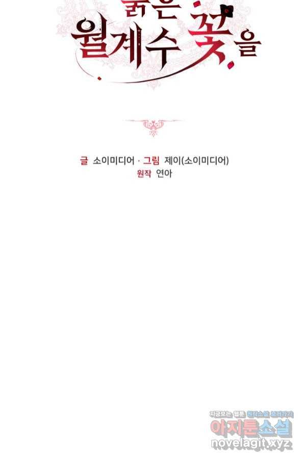 나의 황제께 붉은 월계수 꽃을 21화 6