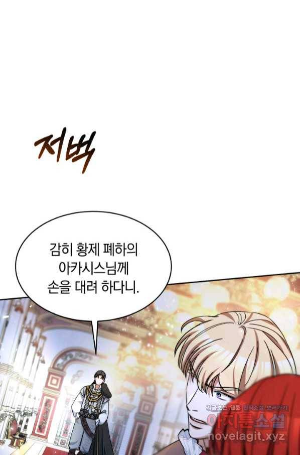 나의 황제께 붉은 월계수 꽃을 21화 8