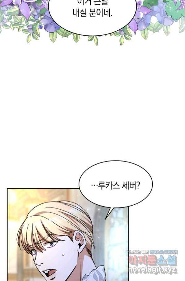 나의 황제께 붉은 월계수 꽃을 21화 11