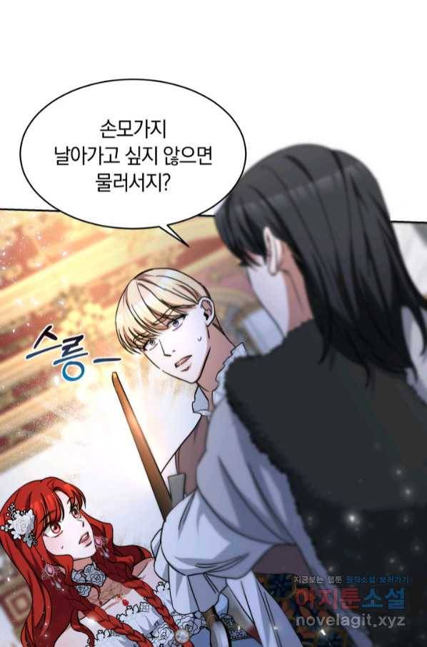 나의 황제께 붉은 월계수 꽃을 21화 13