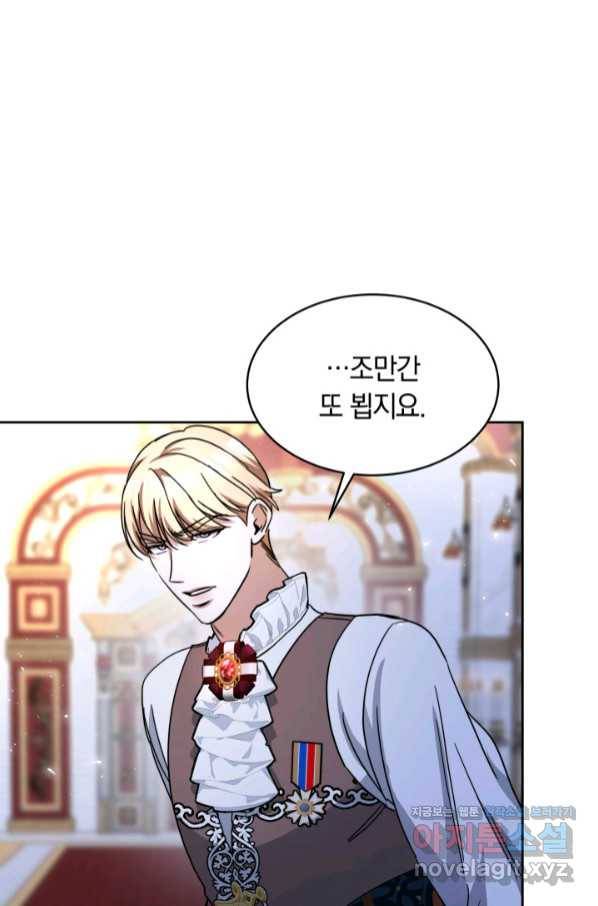 나의 황제께 붉은 월계수 꽃을 21화 16