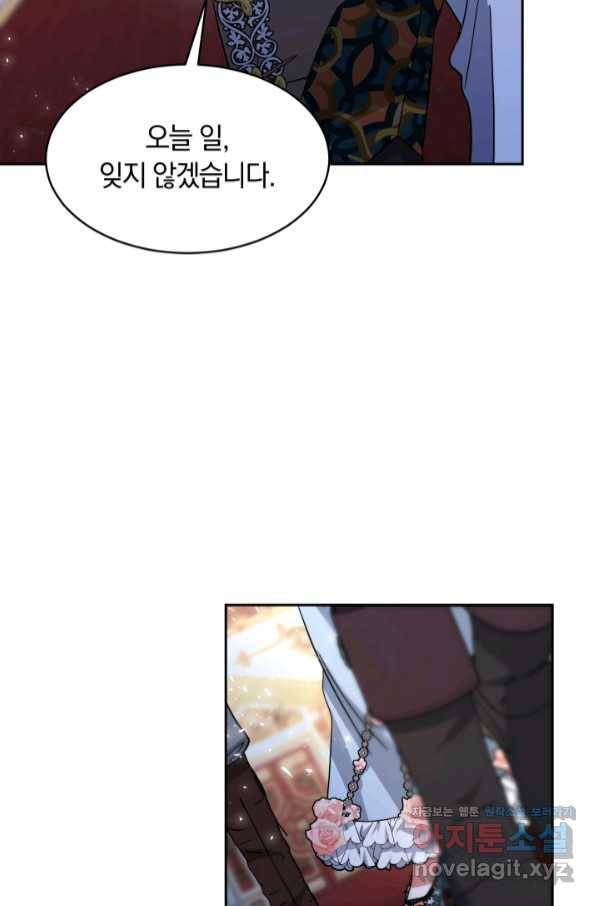 나의 황제께 붉은 월계수 꽃을 21화 17