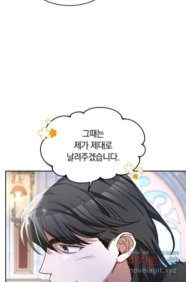 나의 황제께 붉은 월계수 꽃을 21화 22