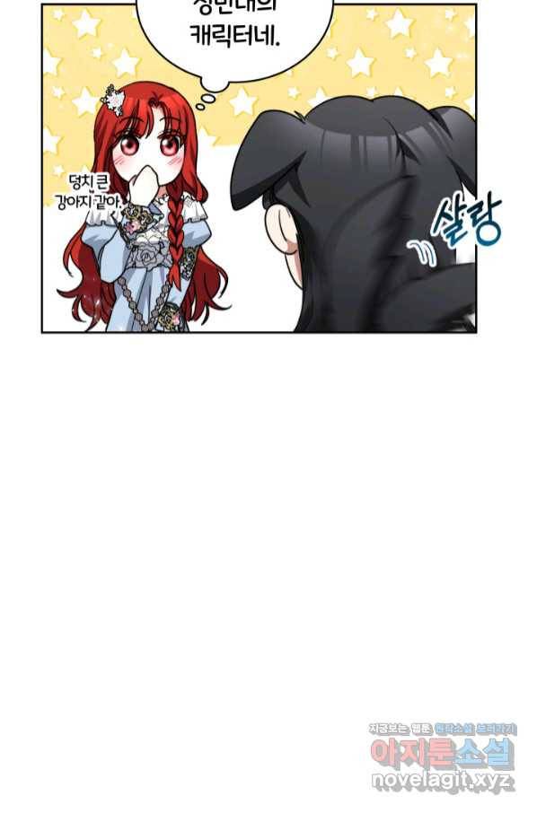 나의 황제께 붉은 월계수 꽃을 21화 24