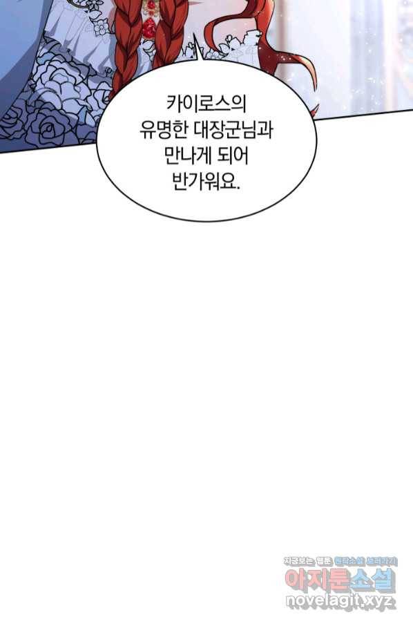 나의 황제께 붉은 월계수 꽃을 21화 27