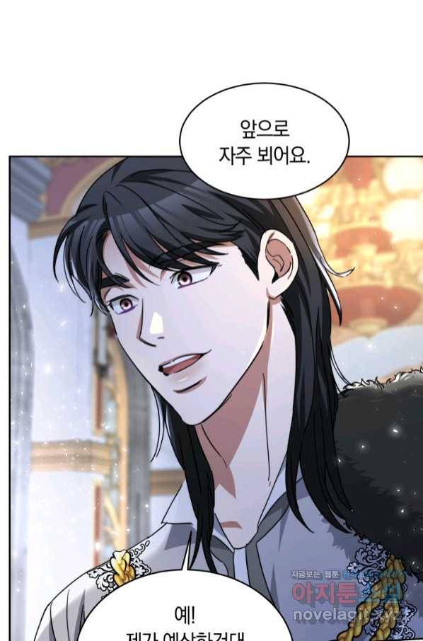 나의 황제께 붉은 월계수 꽃을 21화 28