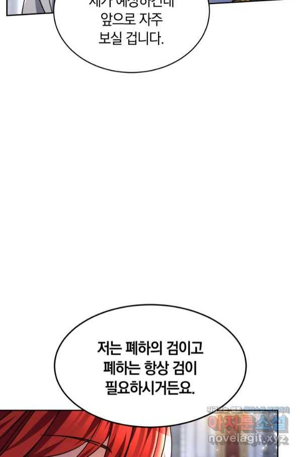 나의 황제께 붉은 월계수 꽃을 21화 29