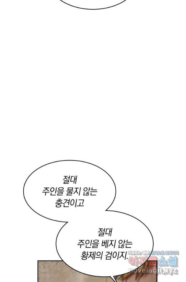 나의 황제께 붉은 월계수 꽃을 21화 32