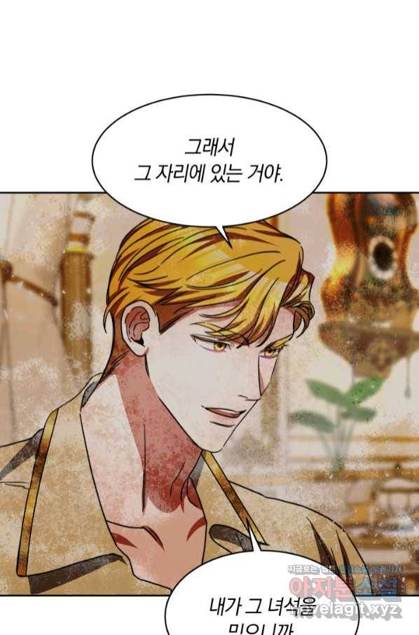 나의 황제께 붉은 월계수 꽃을 21화 34