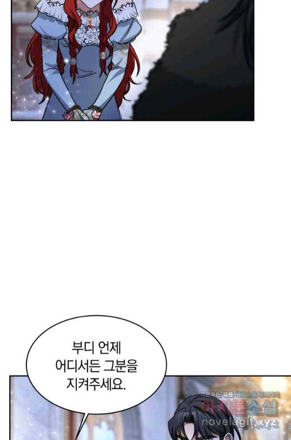 나의 황제께 붉은 월계수 꽃을 21화 39