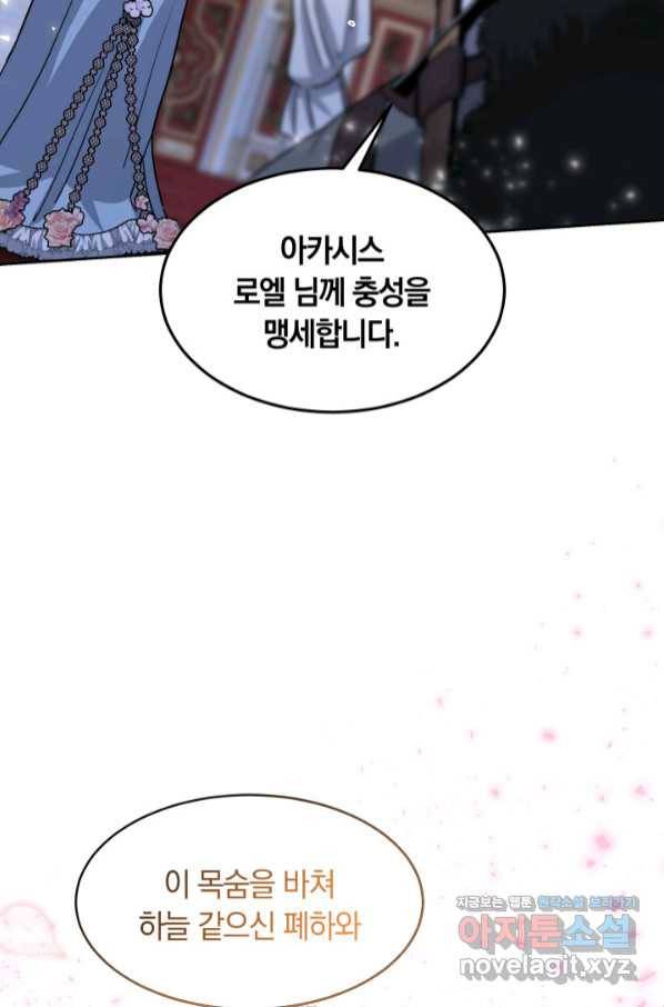 나의 황제께 붉은 월계수 꽃을 21화 44