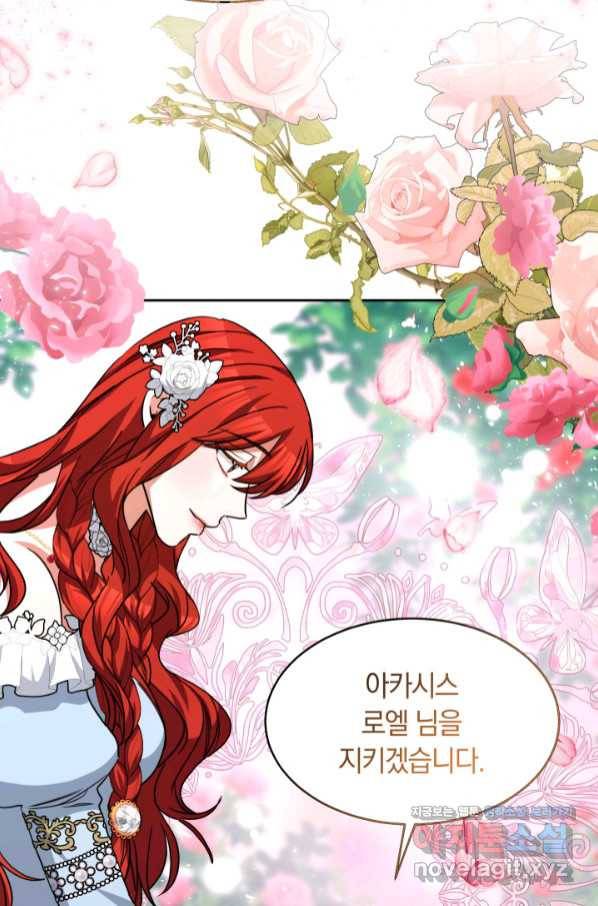 나의 황제께 붉은 월계수 꽃을 21화 45