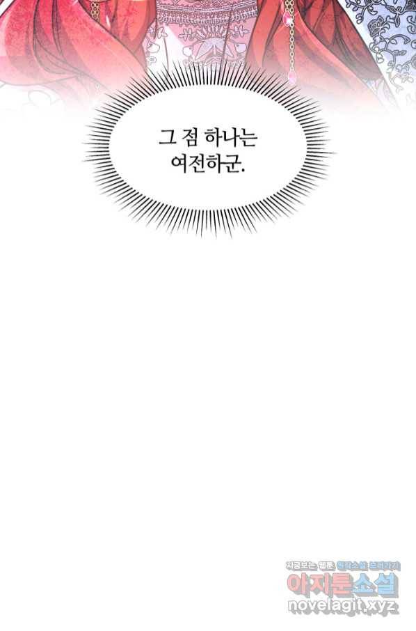 나의 황제께 붉은 월계수 꽃을 21화 52