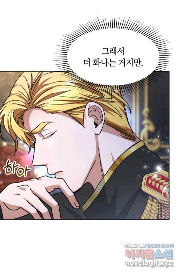 나의 황제께 붉은 월계수 꽃을 21화 53