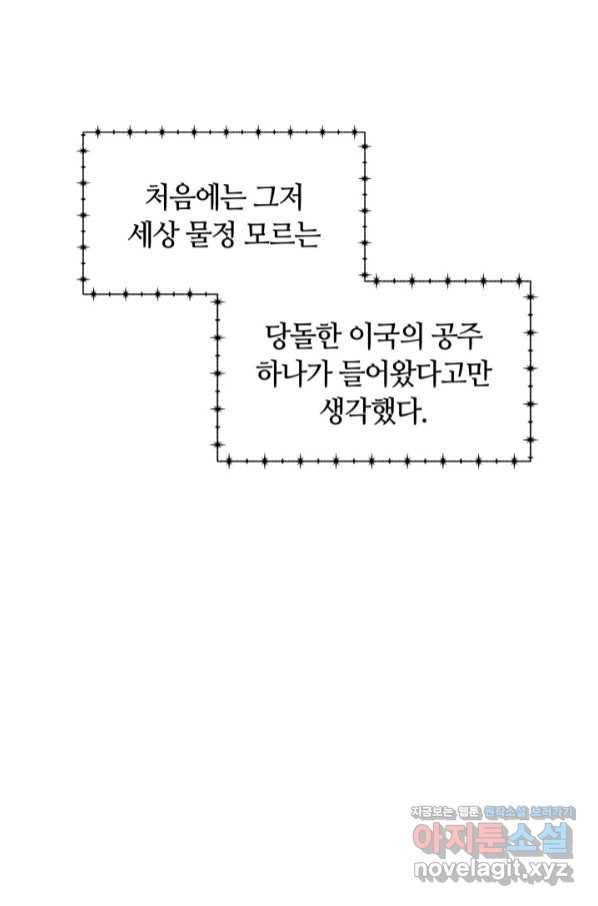 나의 황제께 붉은 월계수 꽃을 21화 54