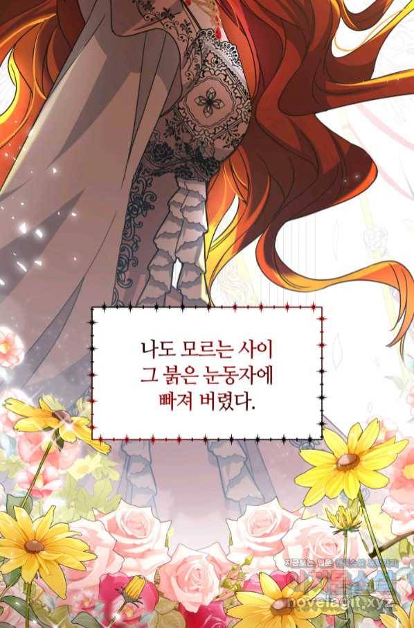 나의 황제께 붉은 월계수 꽃을 21화 56