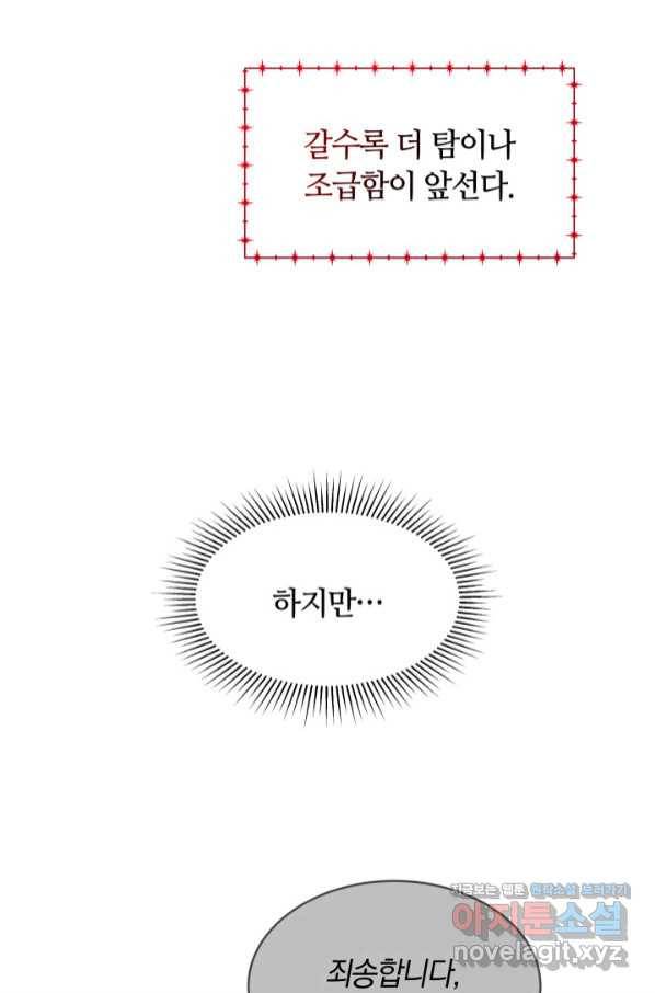 나의 황제께 붉은 월계수 꽃을 21화 58