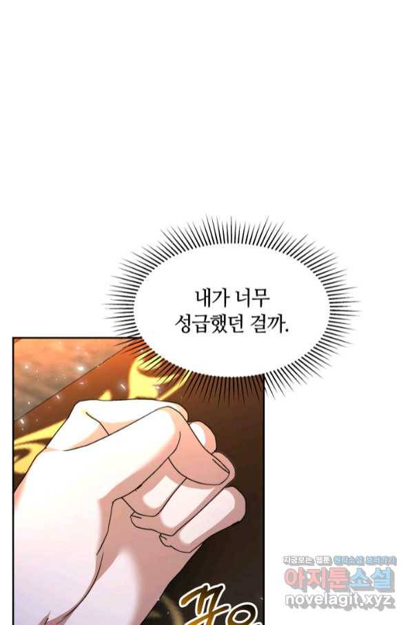 나의 황제께 붉은 월계수 꽃을 21화 60