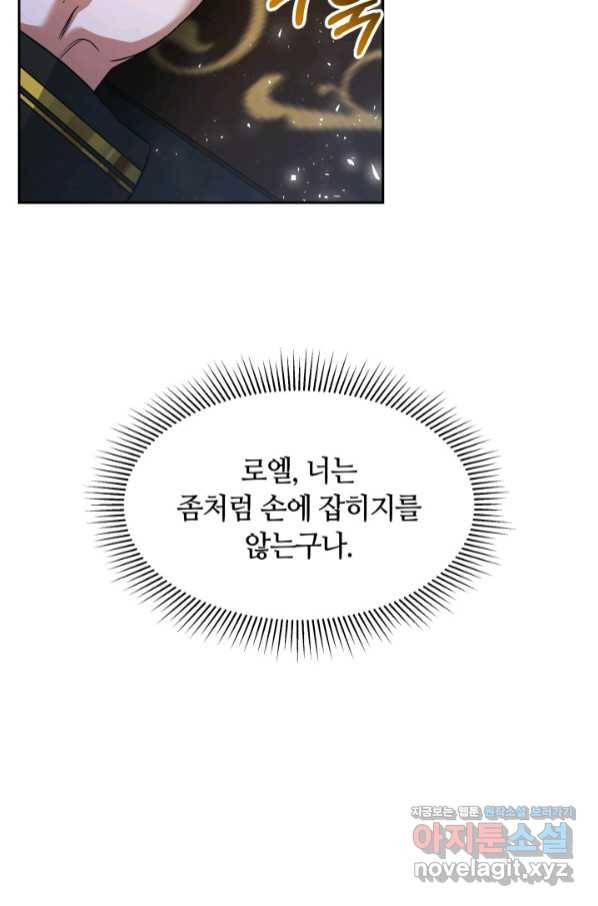나의 황제께 붉은 월계수 꽃을 21화 61
