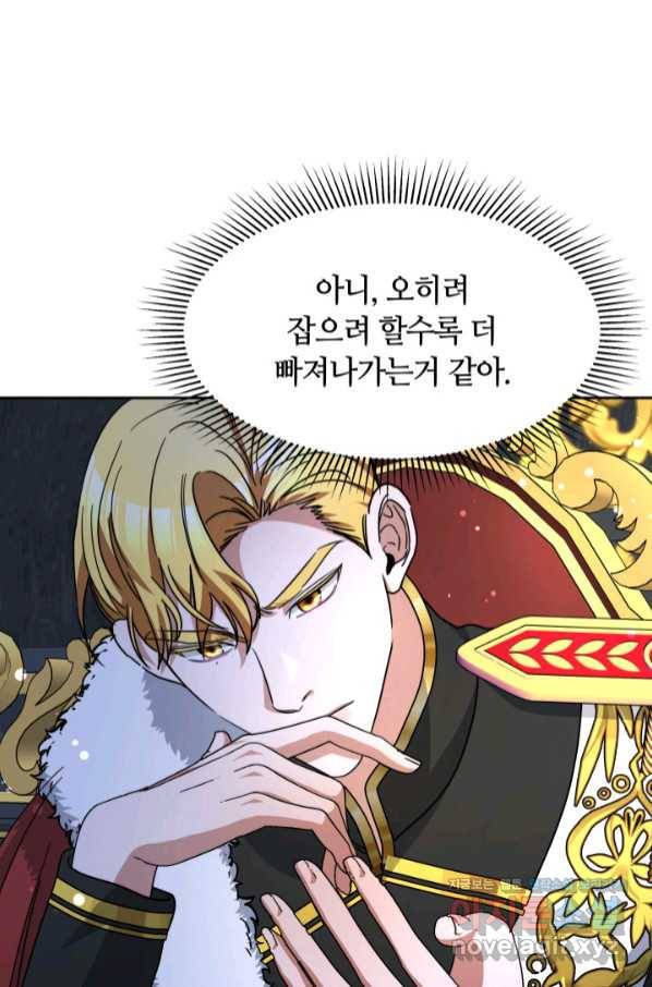 나의 황제께 붉은 월계수 꽃을 21화 62