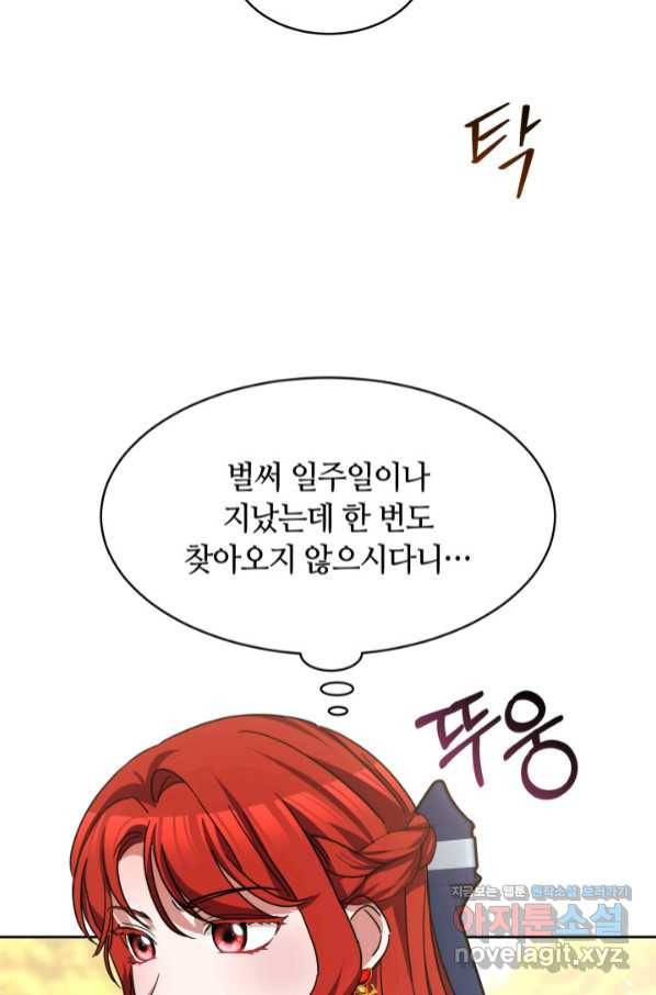 나의 황제께 붉은 월계수 꽃을 21화 66