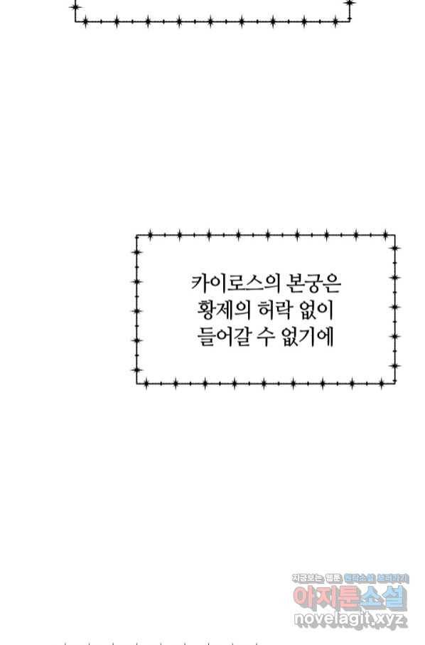 나의 황제께 붉은 월계수 꽃을 21화 68