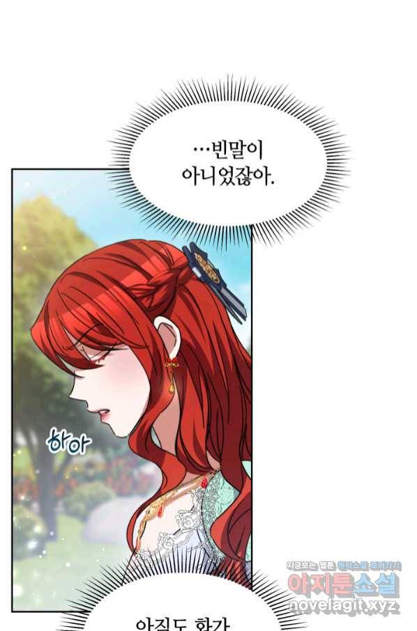 나의 황제께 붉은 월계수 꽃을 21화 72