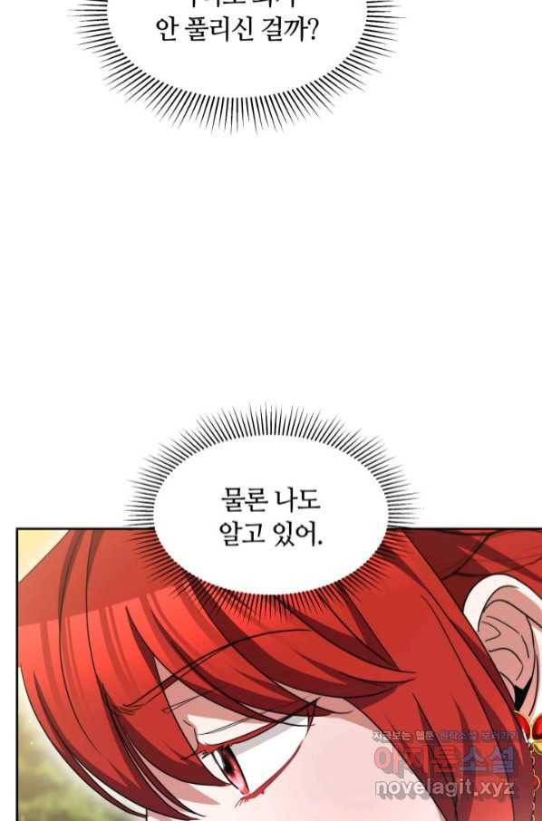 나의 황제께 붉은 월계수 꽃을 21화 73