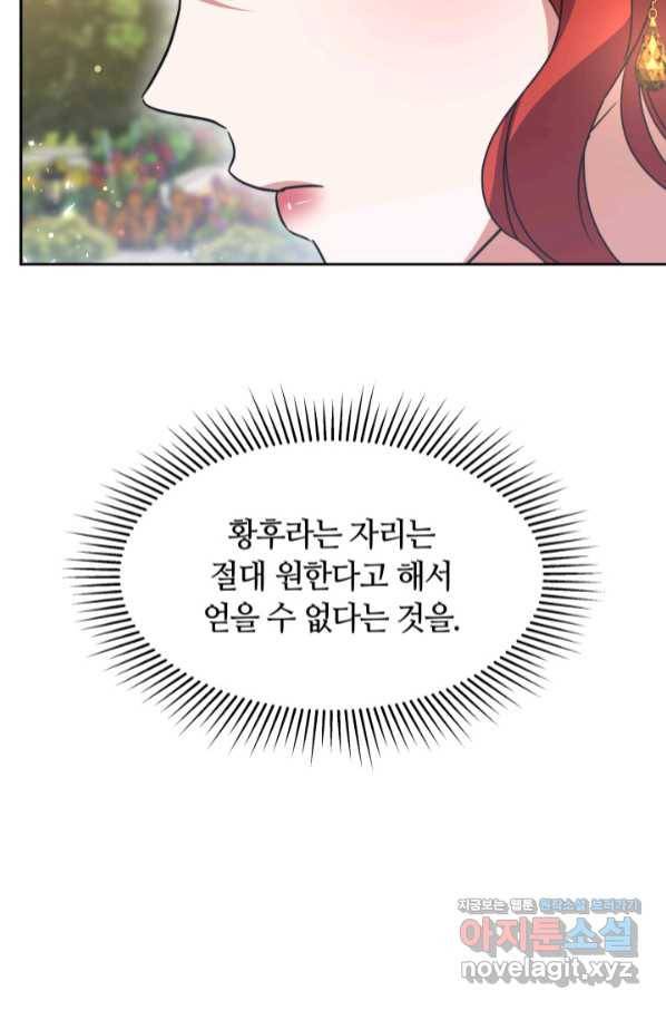 나의 황제께 붉은 월계수 꽃을 21화 74