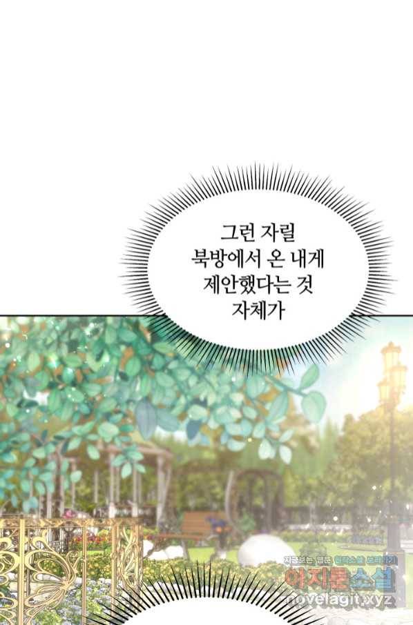 나의 황제께 붉은 월계수 꽃을 21화 75