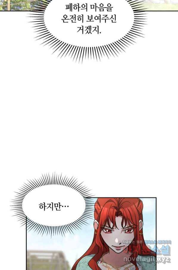 나의 황제께 붉은 월계수 꽃을 21화 76