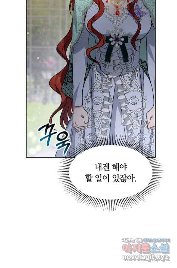 나의 황제께 붉은 월계수 꽃을 21화 77