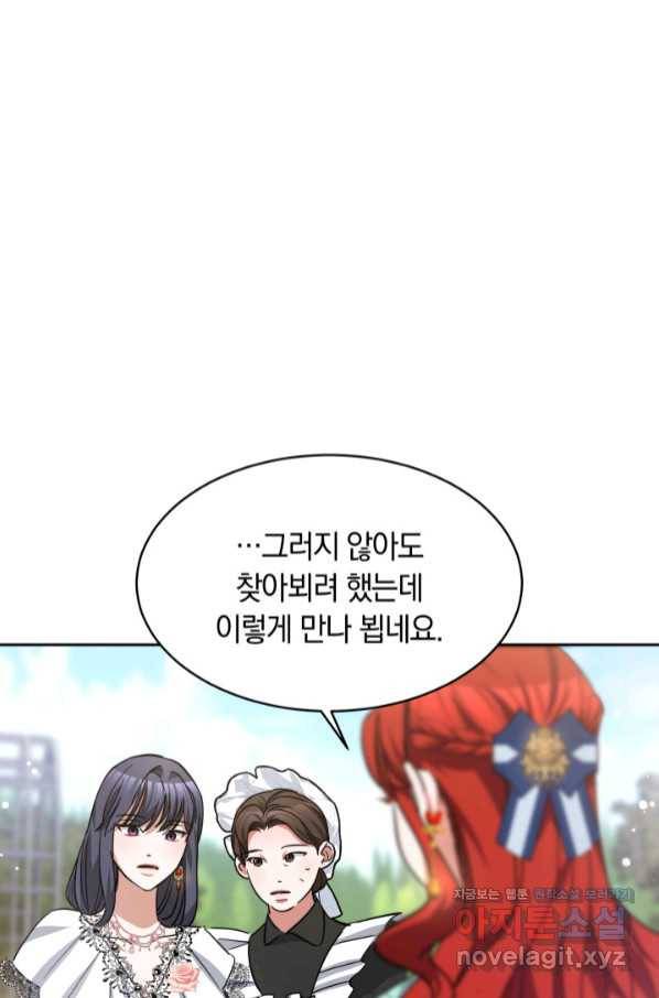 나의 황제께 붉은 월계수 꽃을 21화 84