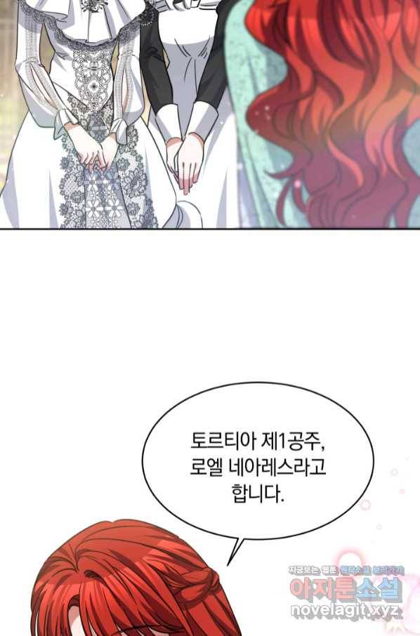 나의 황제께 붉은 월계수 꽃을 21화 85