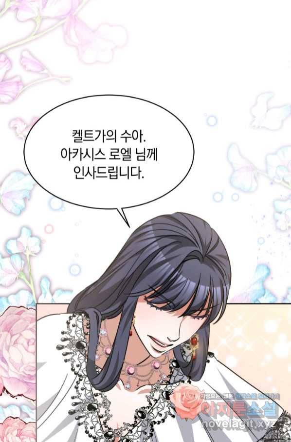 나의 황제께 붉은 월계수 꽃을 21화 87