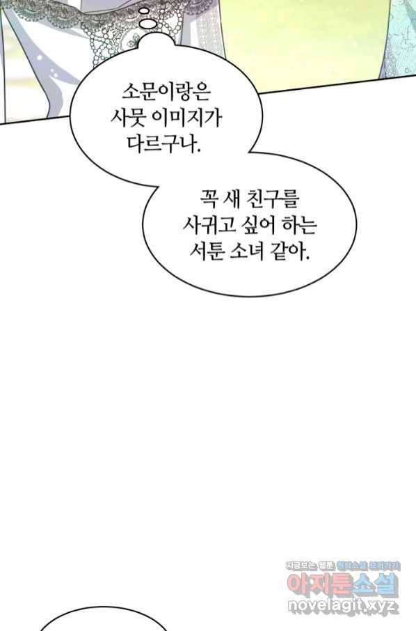 나의 황제께 붉은 월계수 꽃을 21화 96