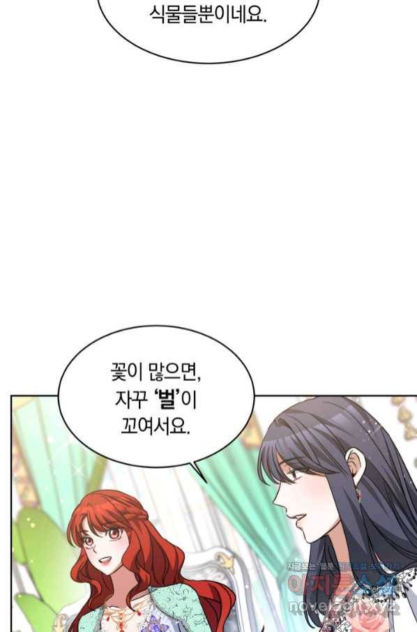 나의 황제께 붉은 월계수 꽃을 21화 107