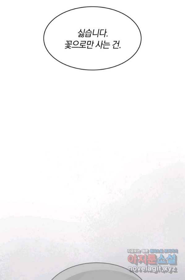 나의 황제께 붉은 월계수 꽃을 21화 110