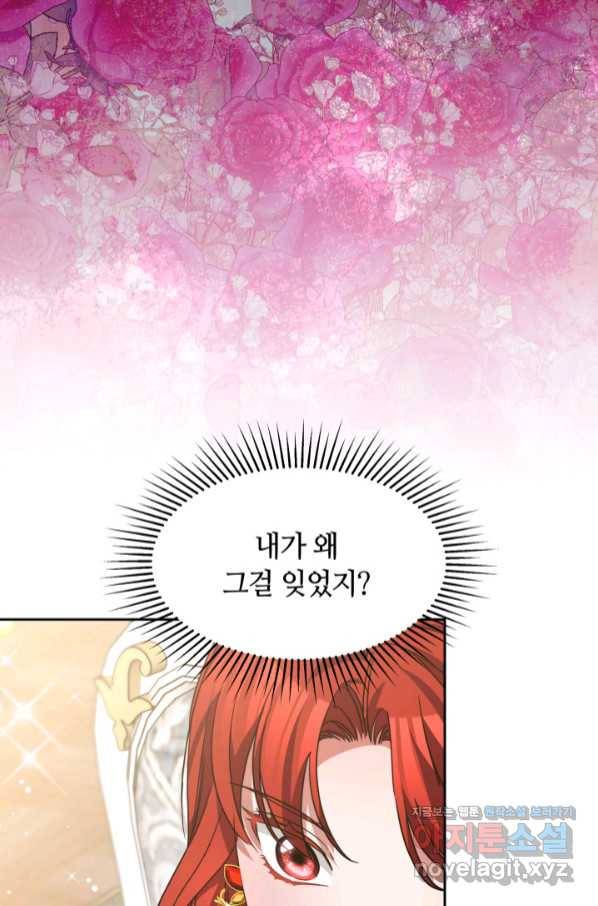 나의 황제께 붉은 월계수 꽃을 21화 113